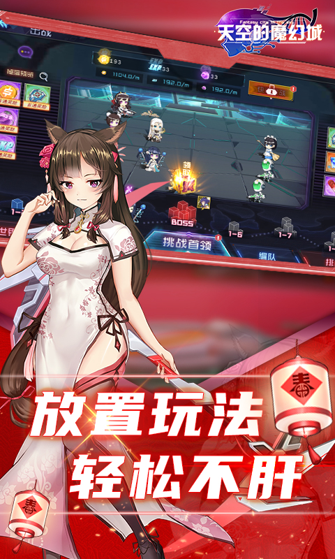 天空的魔幻城送無限充值版