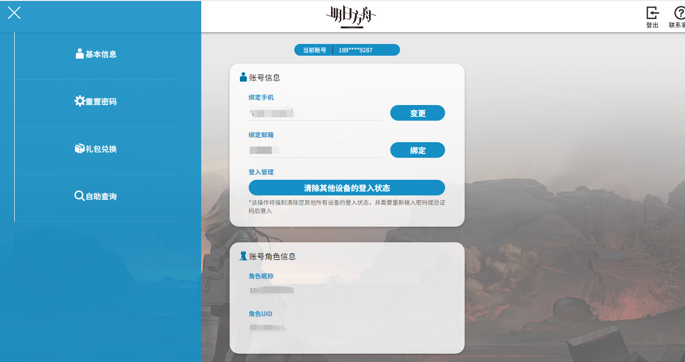 《明日方舟》新春會直播兌換碼分享
