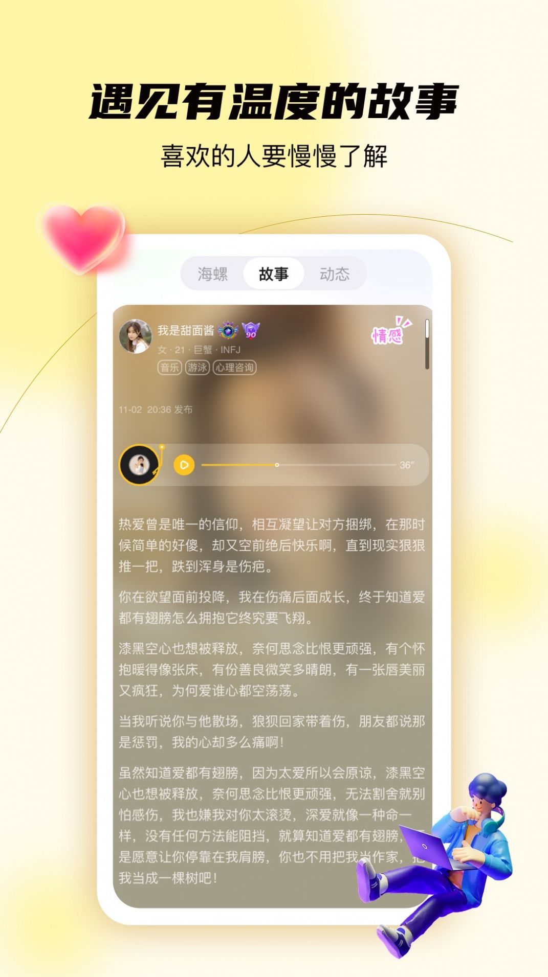 合拍傾訴