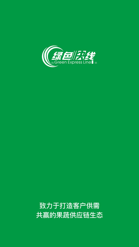 綠色快線