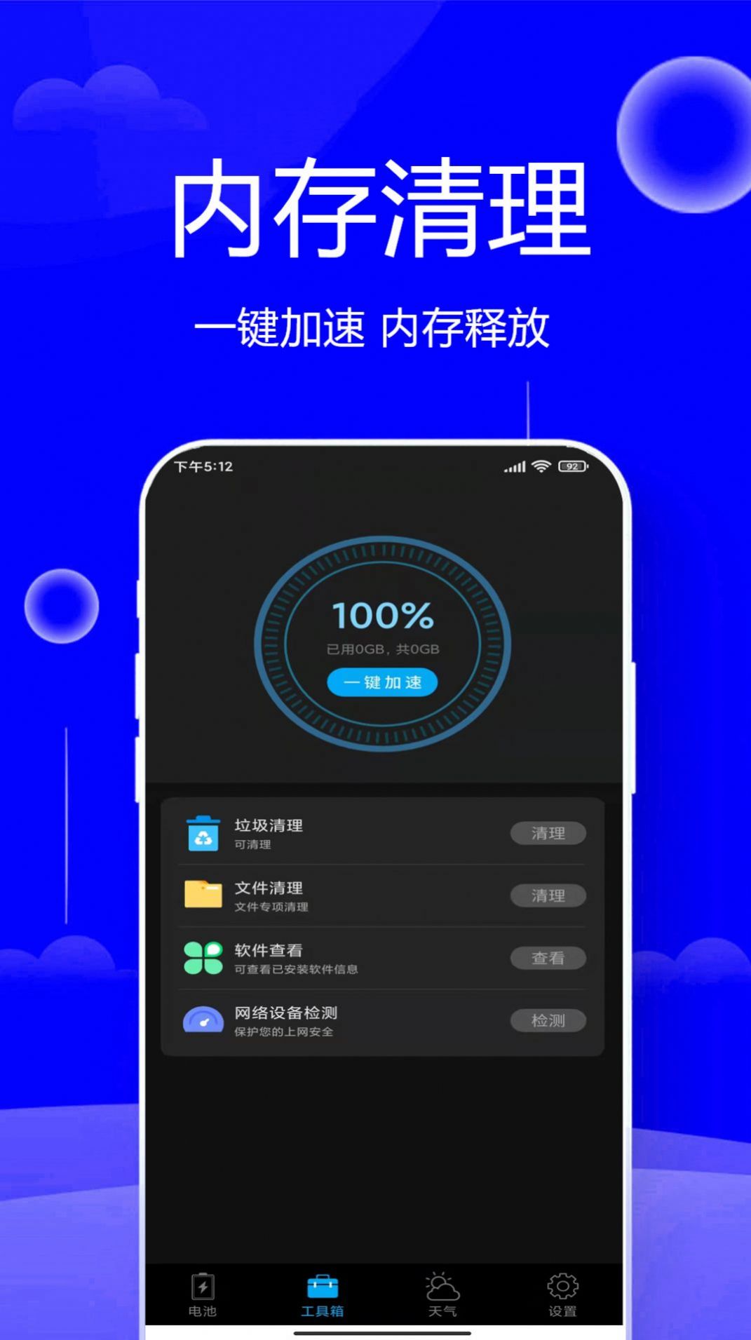 清垃圾理大師