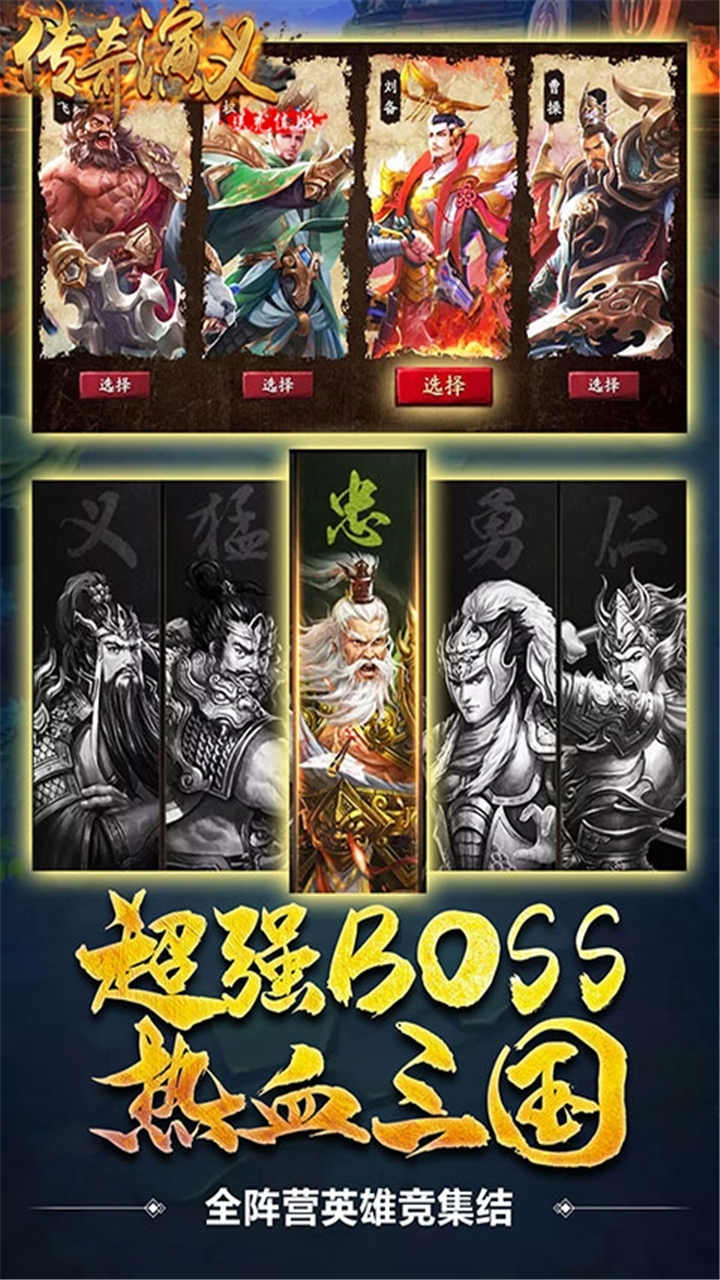 傳奇演義BT（送充值版） 果盤版