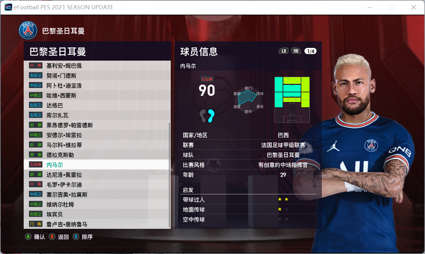 《實況足球2021》基于WECN1.0 2022冬窗轉會補丁