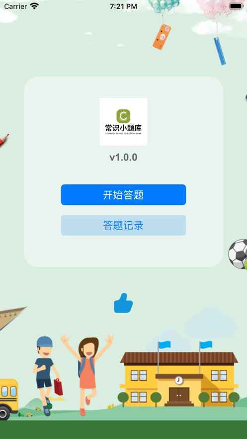 常識小題庫