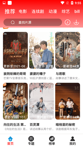 愛看電影2021最新版