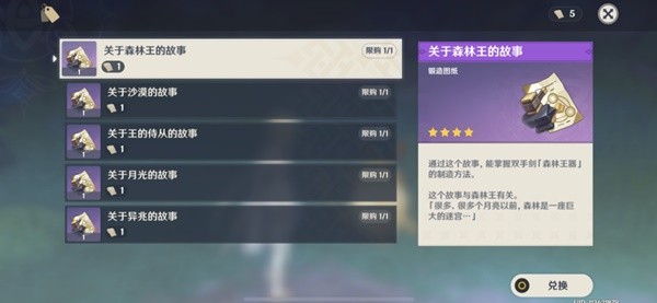 《原神》須彌鍛造武器圖紙獲取方法