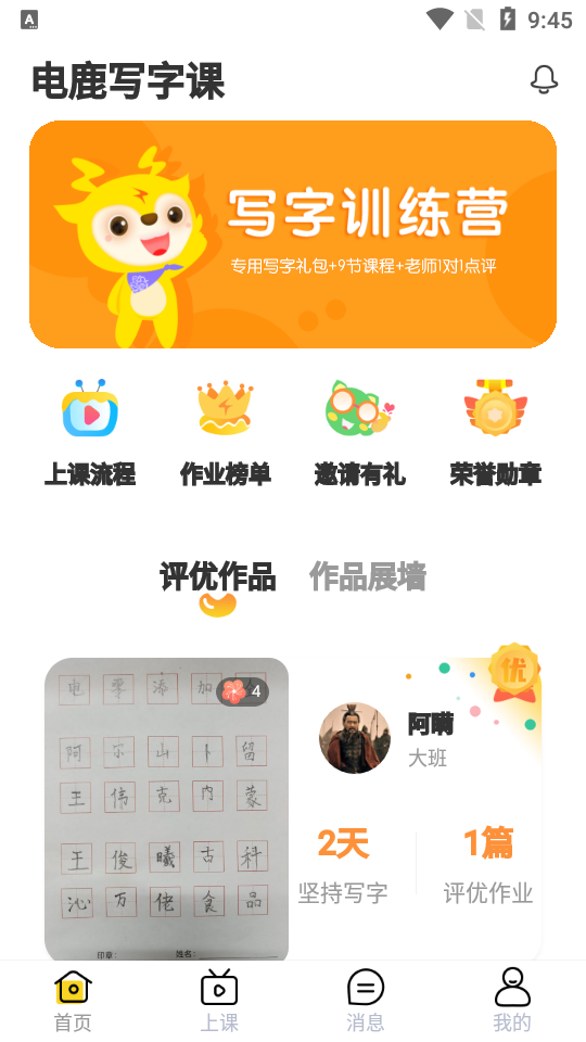 電鹿寫字課
