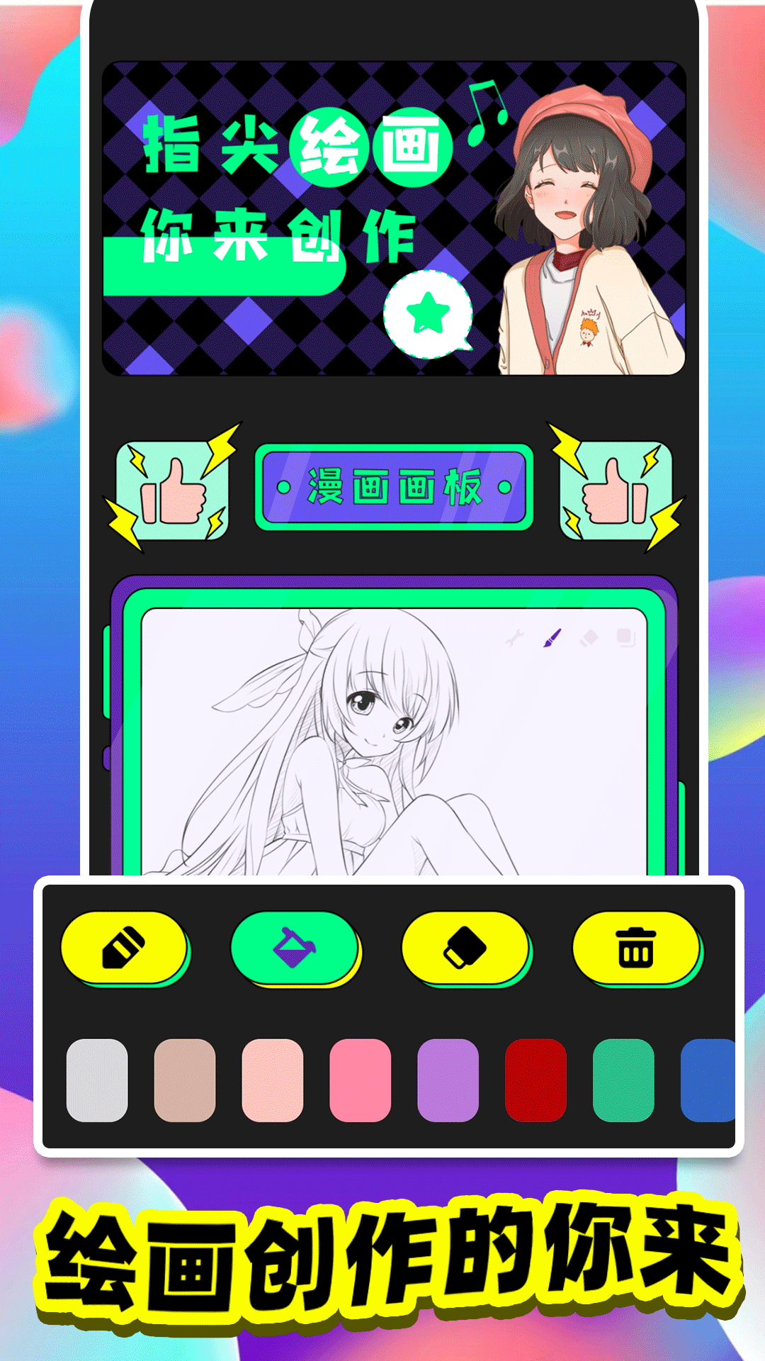 colorlower畫板