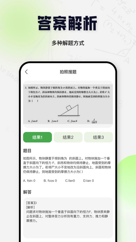 搜題醬