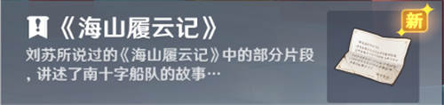 《原神》且聽(tīng)下回分解攻略