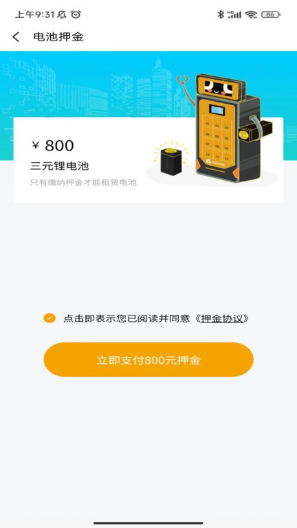 途柚換電