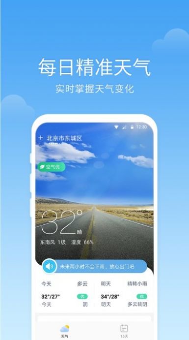 365語音天氣