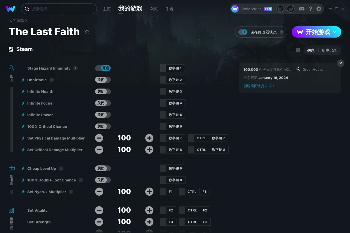《最后的信念》v1.5二十一項修改器[GreenHouse]