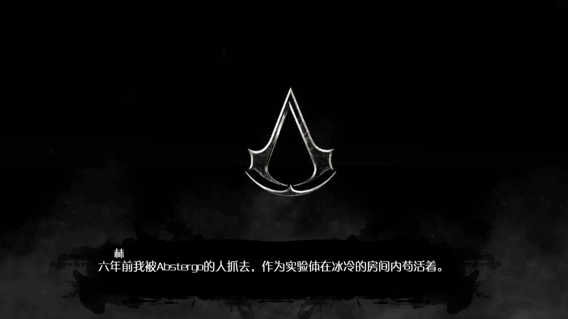 刺客信條：失溫