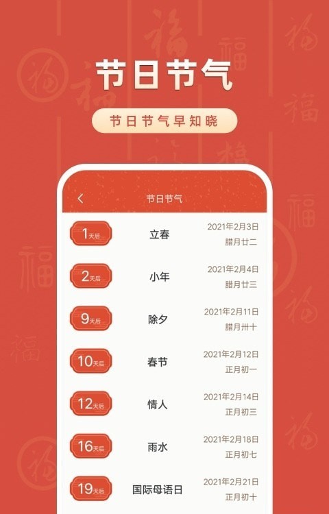 農歷萬年歷大全