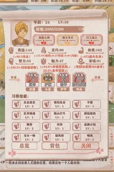 《異世輪回錄》天賦選擇推薦