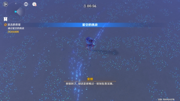 《原神》亙古的蒼星其一攻略