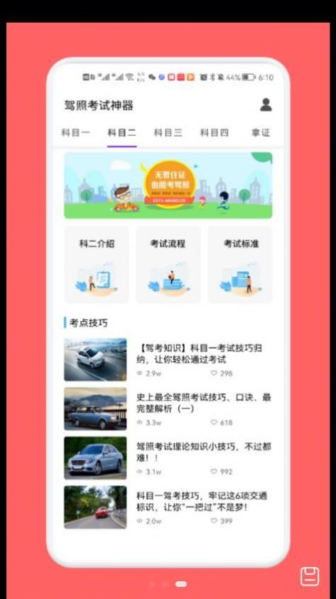 駕照考試神器