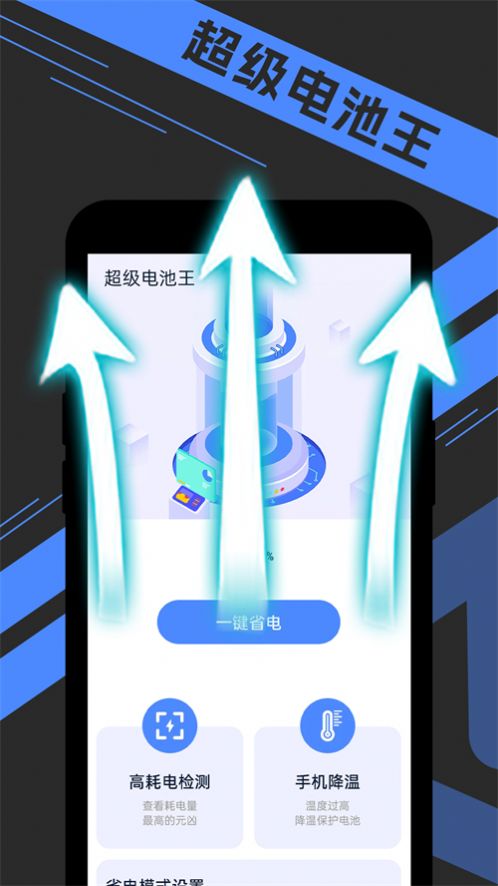 宵宵超級電池