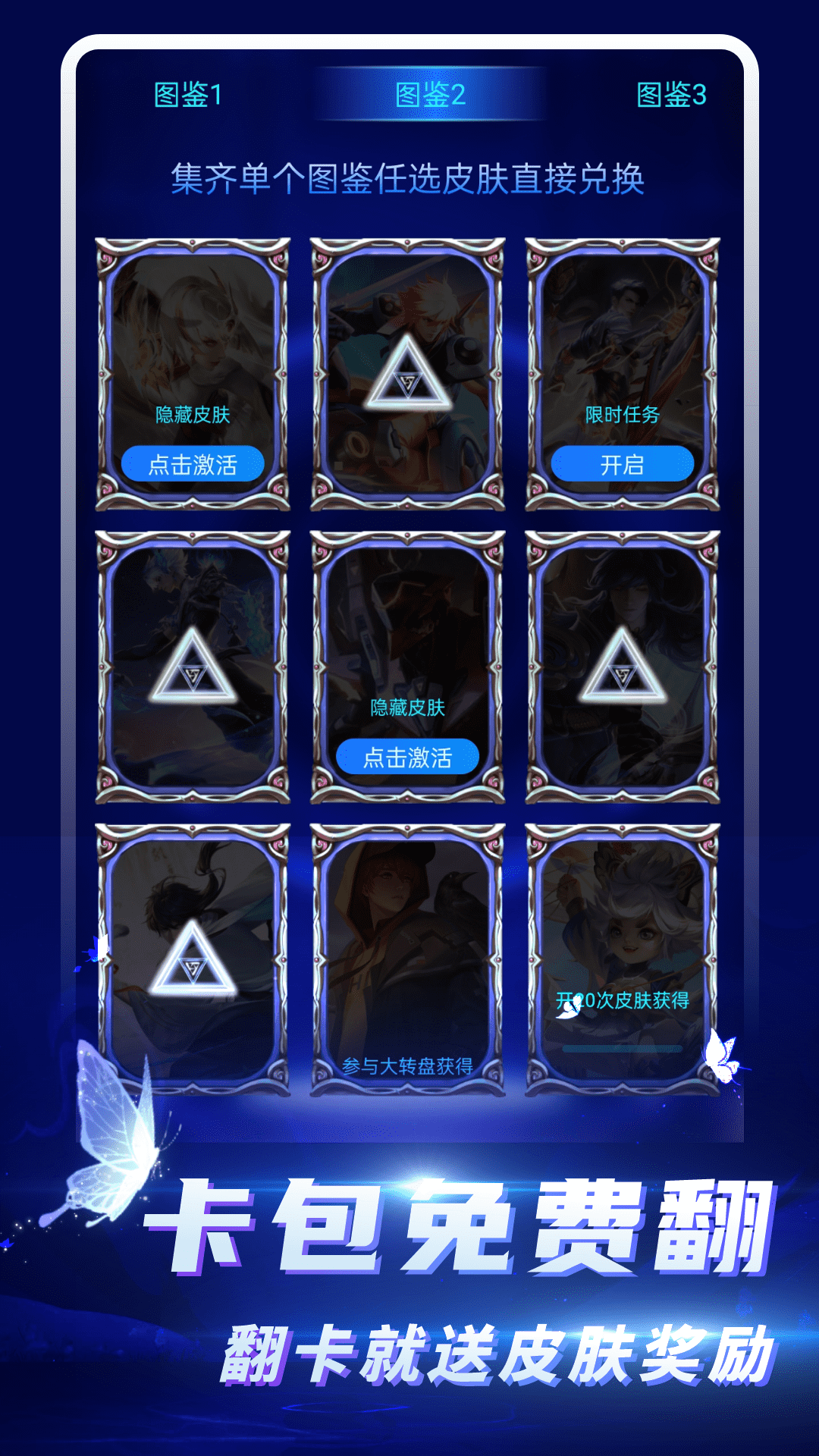 免費(fèi)皮膚大全