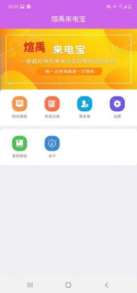 煊禹來電寶