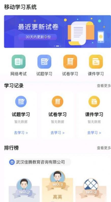 佳騰教育