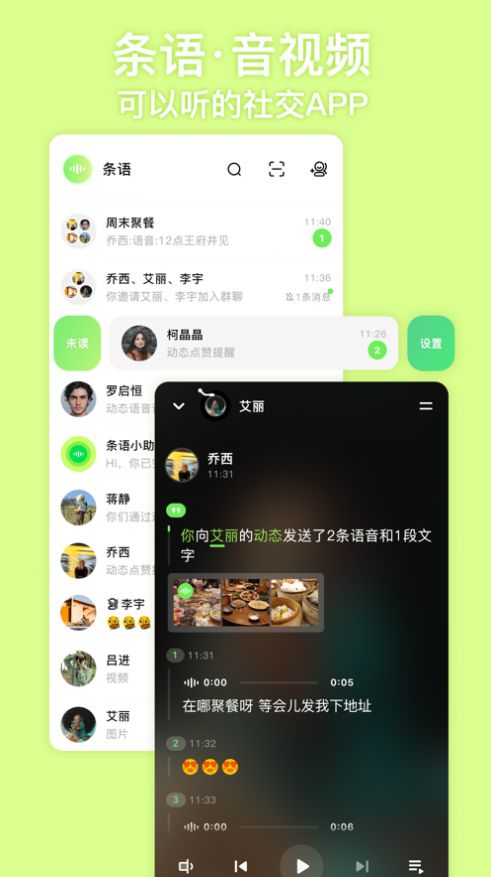 條語交友