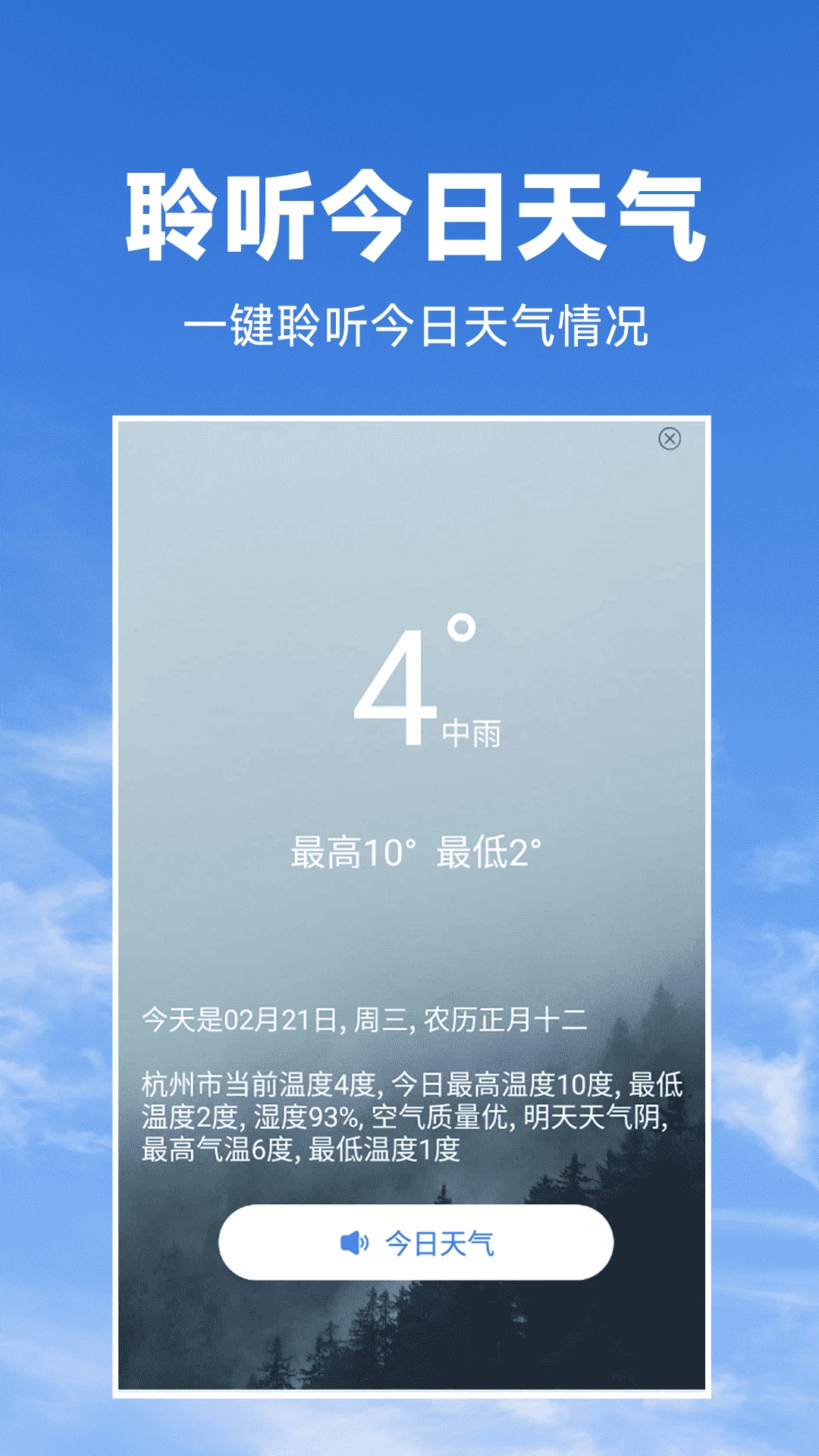 天氣預報準