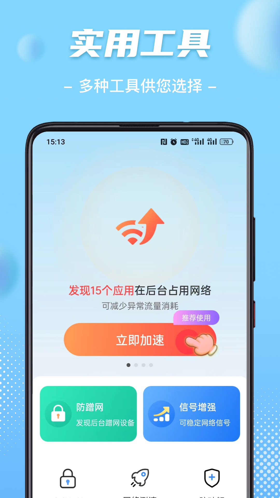 WiFi鑰匙暢心連