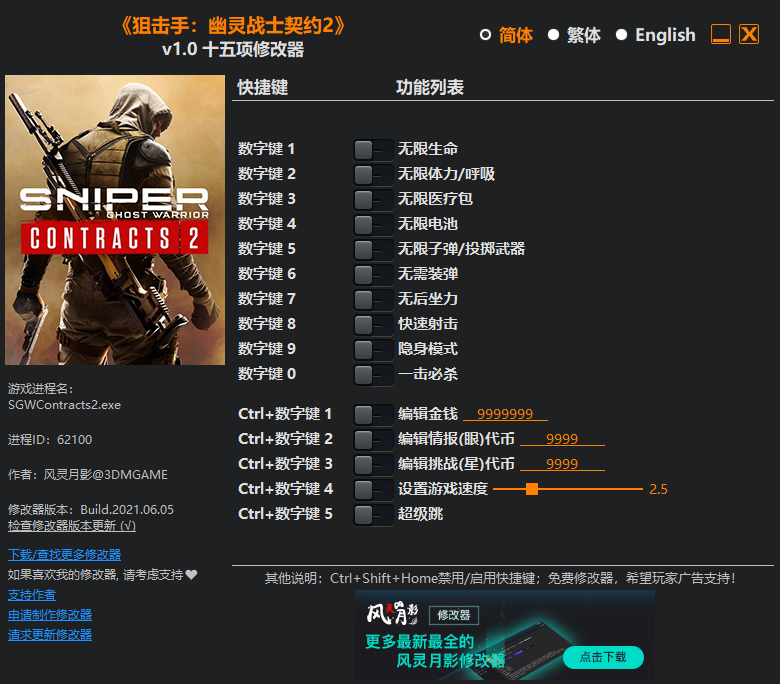 《狙擊手：幽靈戰士契約2》v1.0十五項修改器風靈月影版