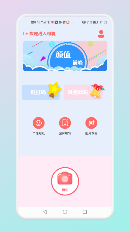 可甜專屬相機