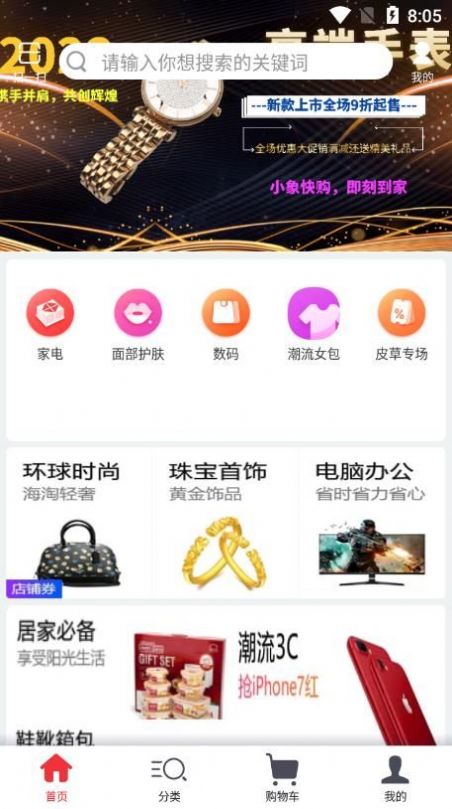 小象快購