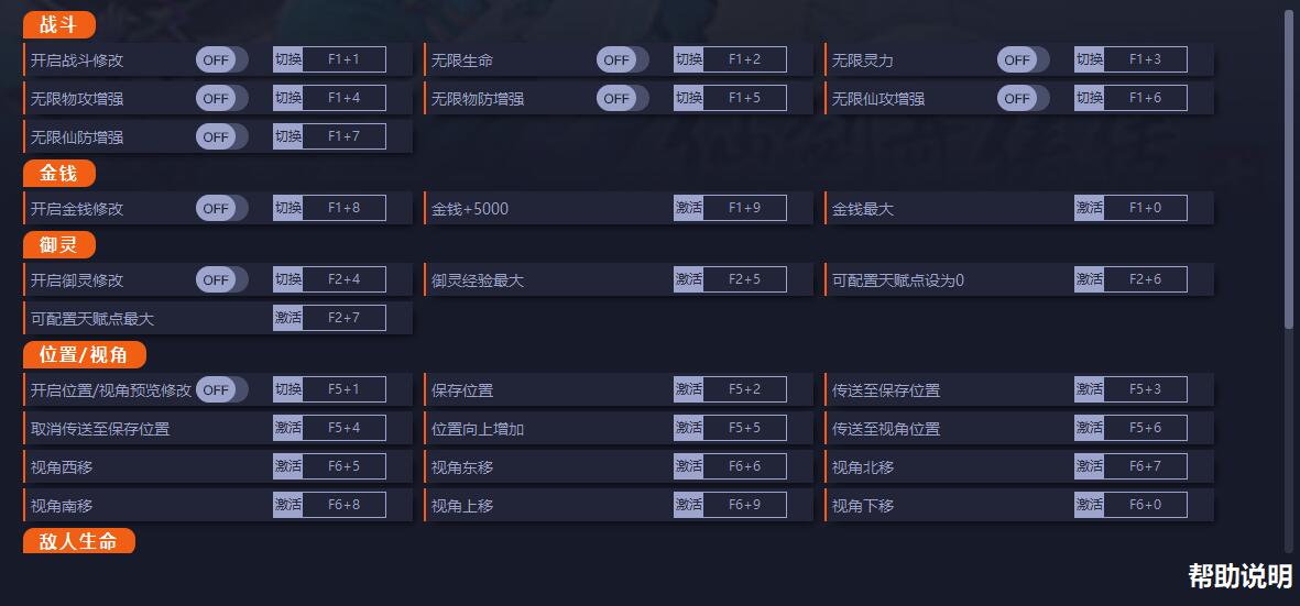 《仙劍奇?zhèn)b傳7》v1.0.6四十二項修改器