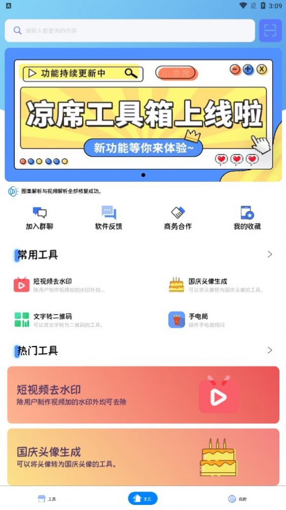 涼席工具箱