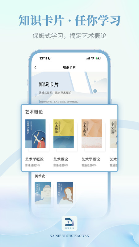 拿捏藝術概論