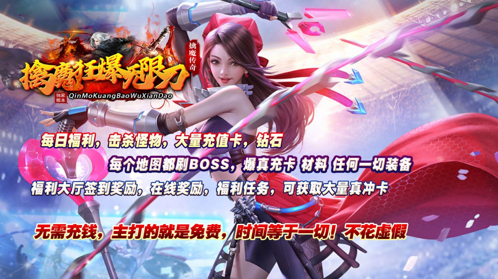 擒魔狂爆無限刀