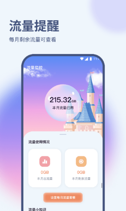 梧桐流量大師