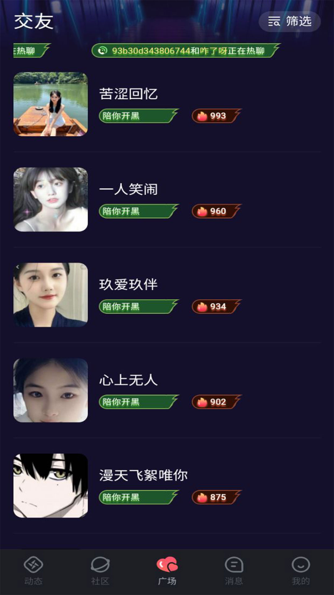 華爾茲交友