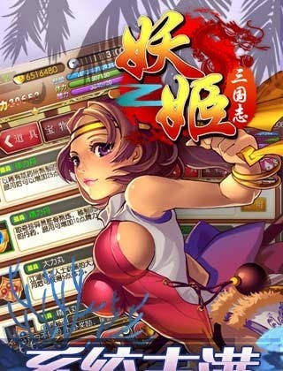 妖姬三國志
