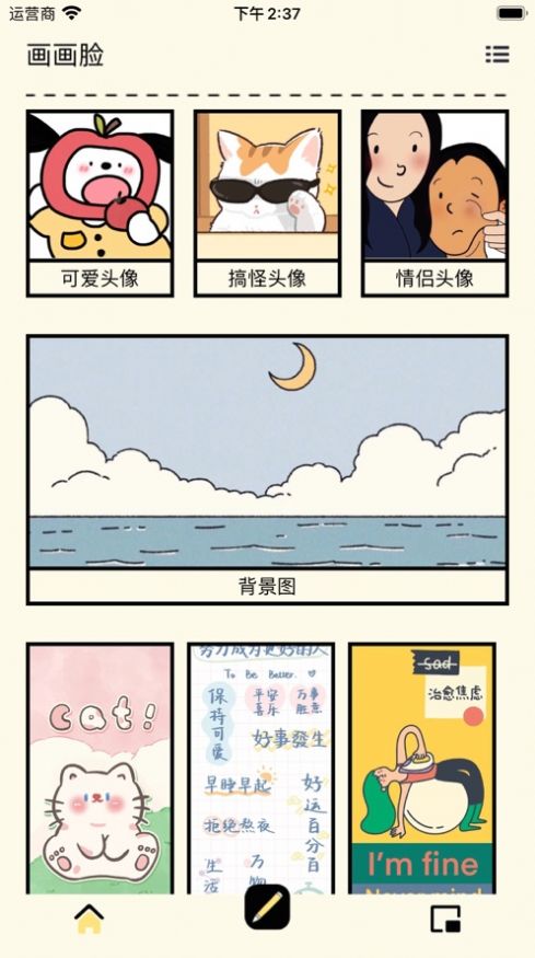 畫畫臉