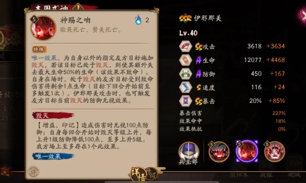 《陰陽師》伊邪那美技能介紹