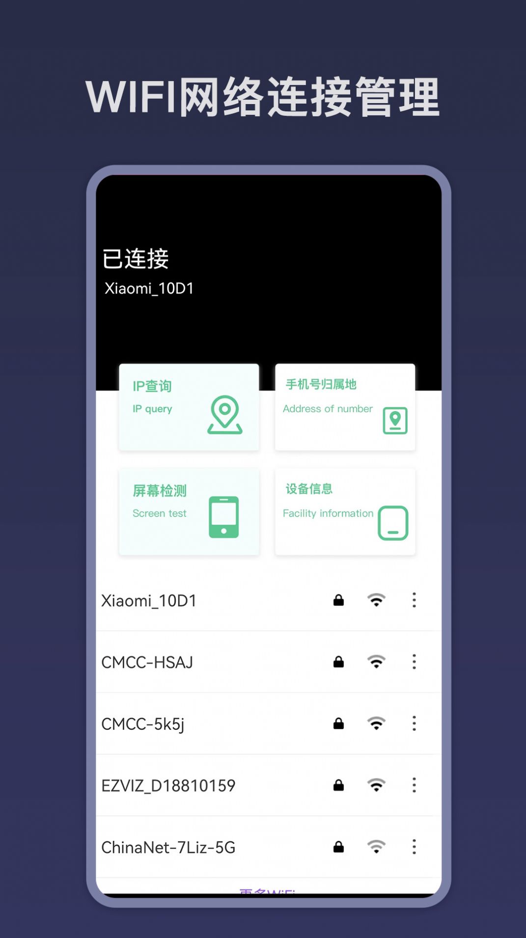 WIFI密碼鑰匙