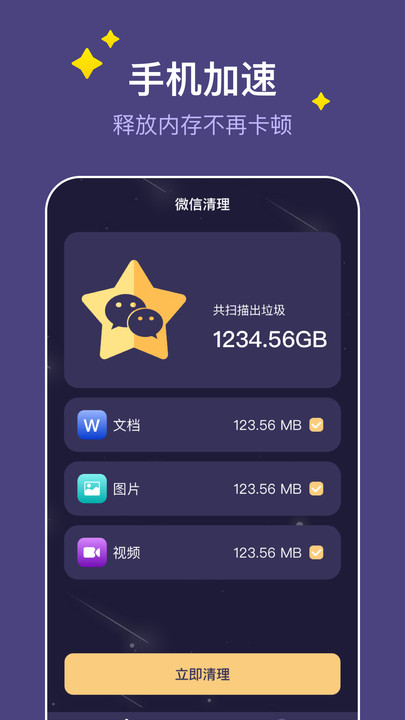 飛星手機管家