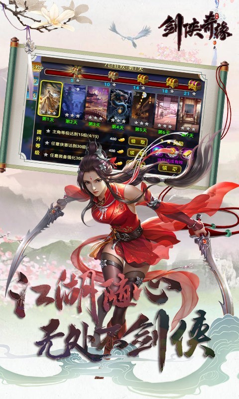 劍俠奇緣手游