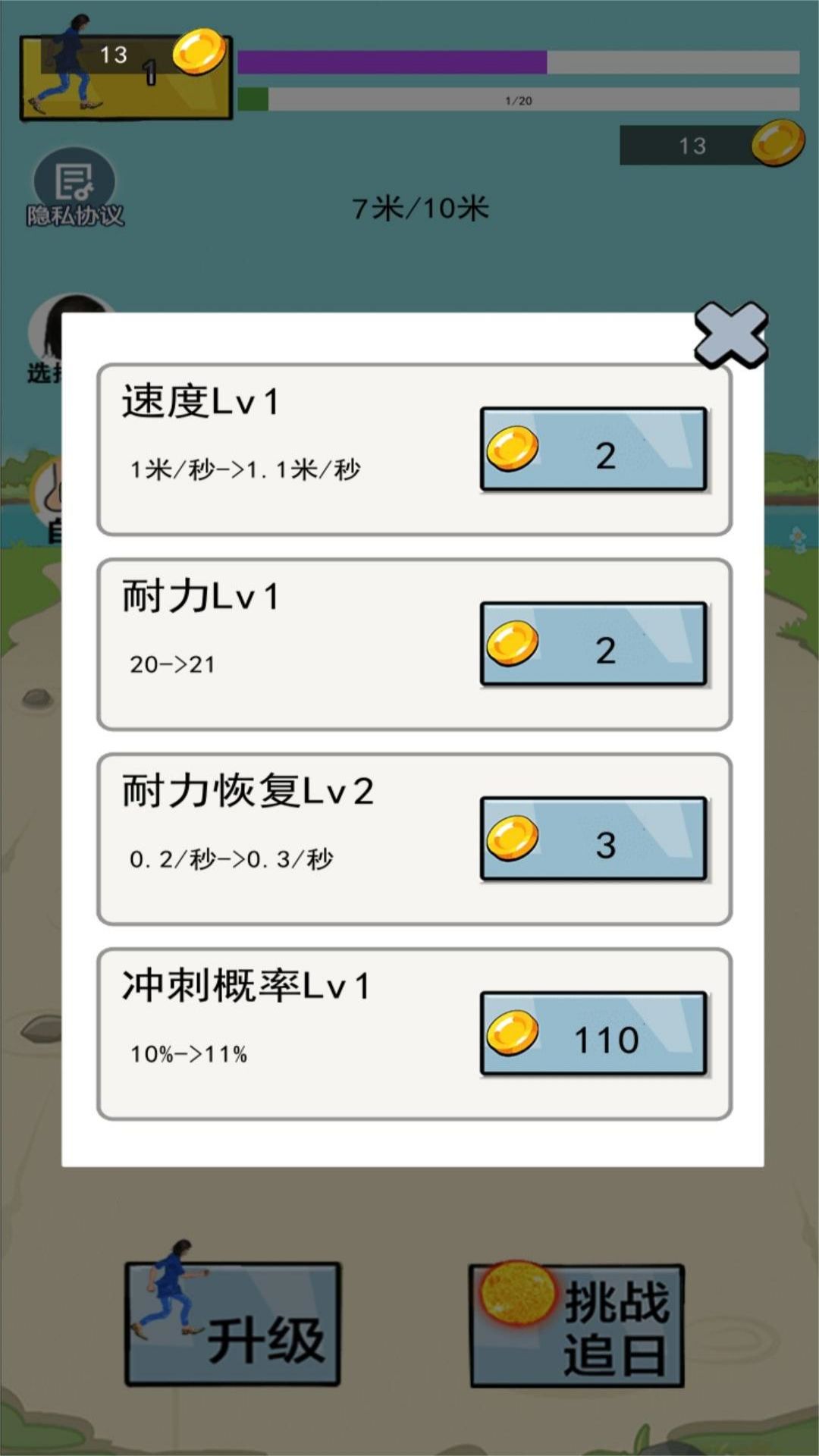 瘋狂跑酷勇者