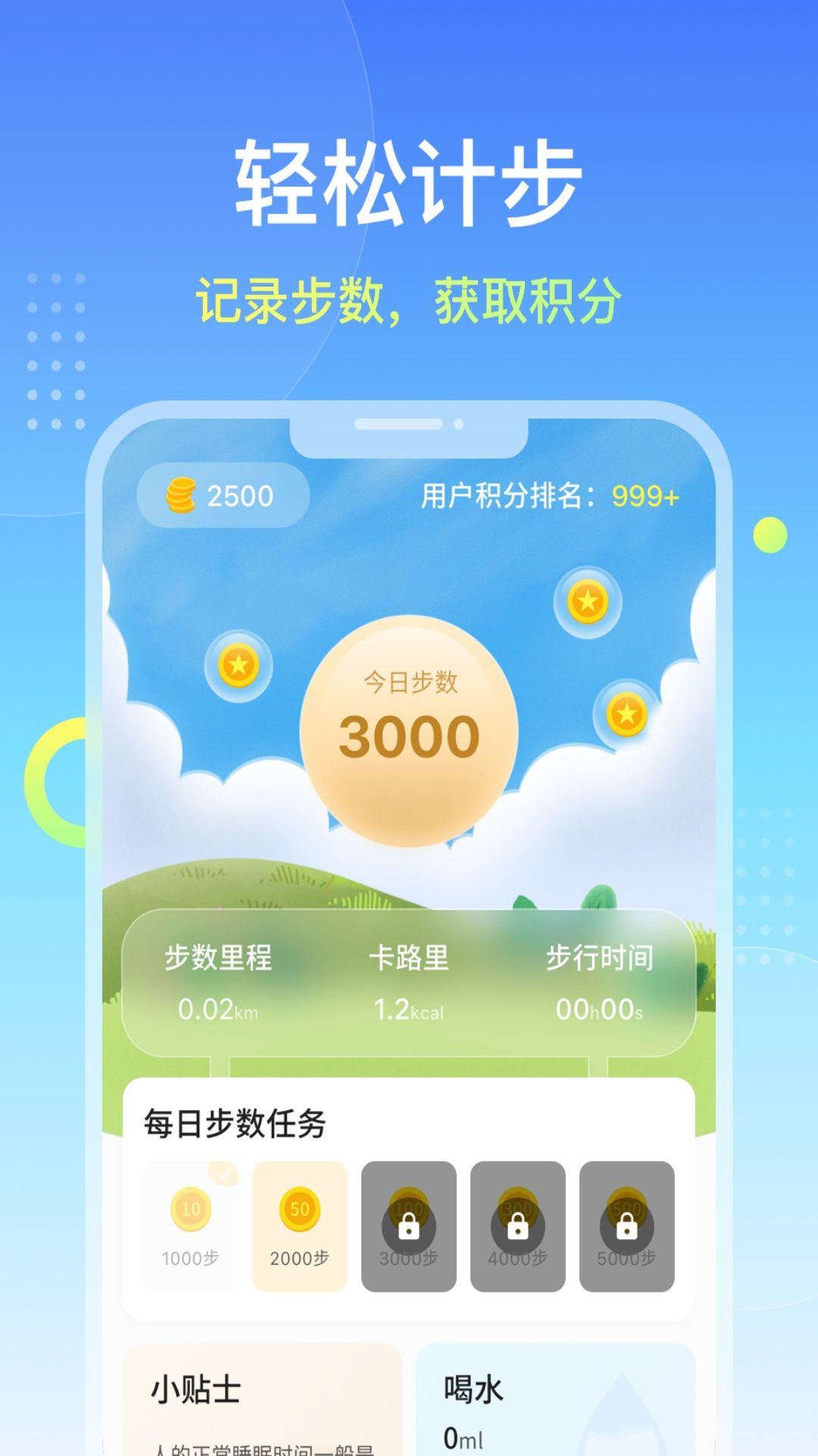 柚子計步精靈