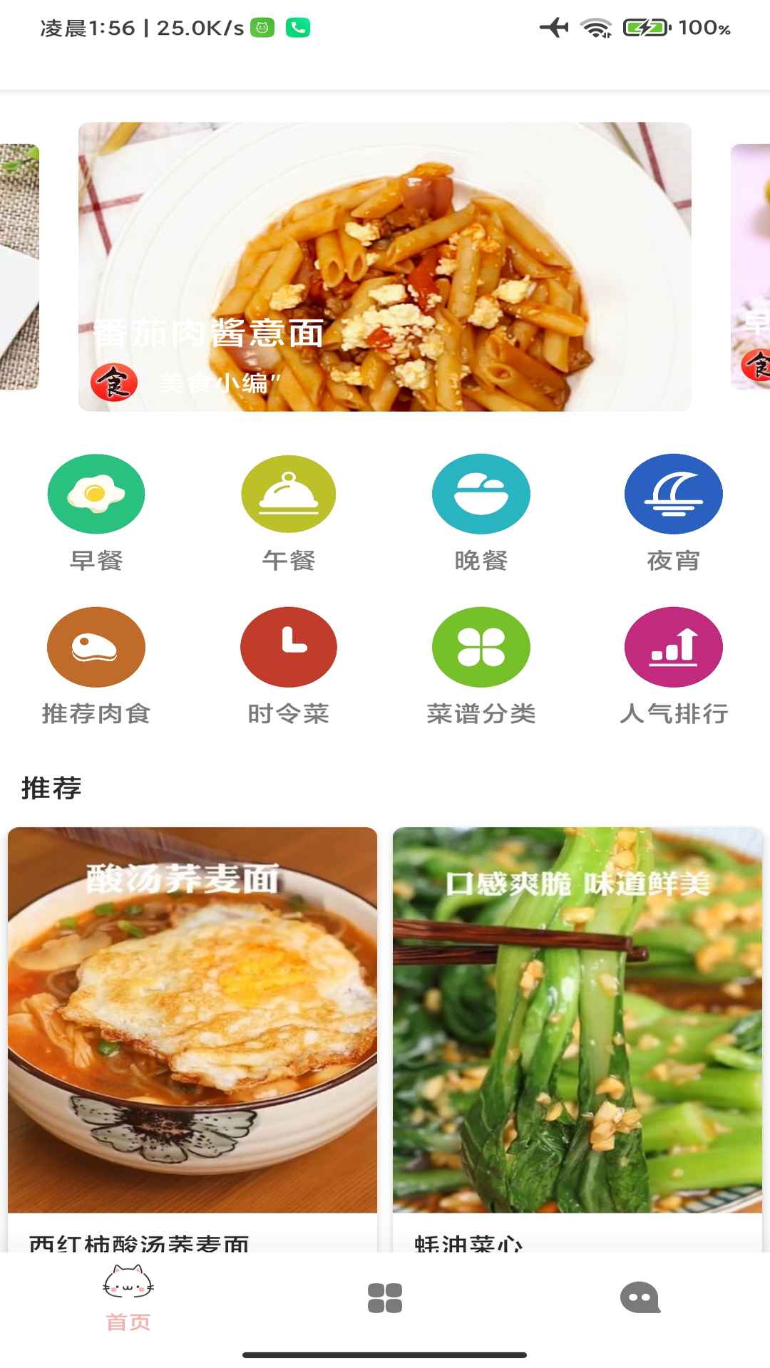 巨什MES菜譜