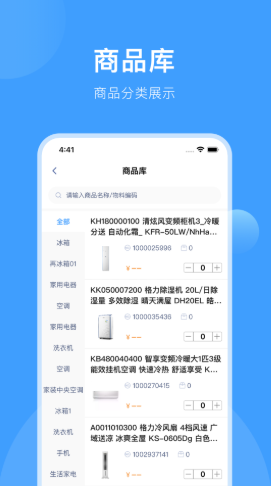 格力門店終端管理