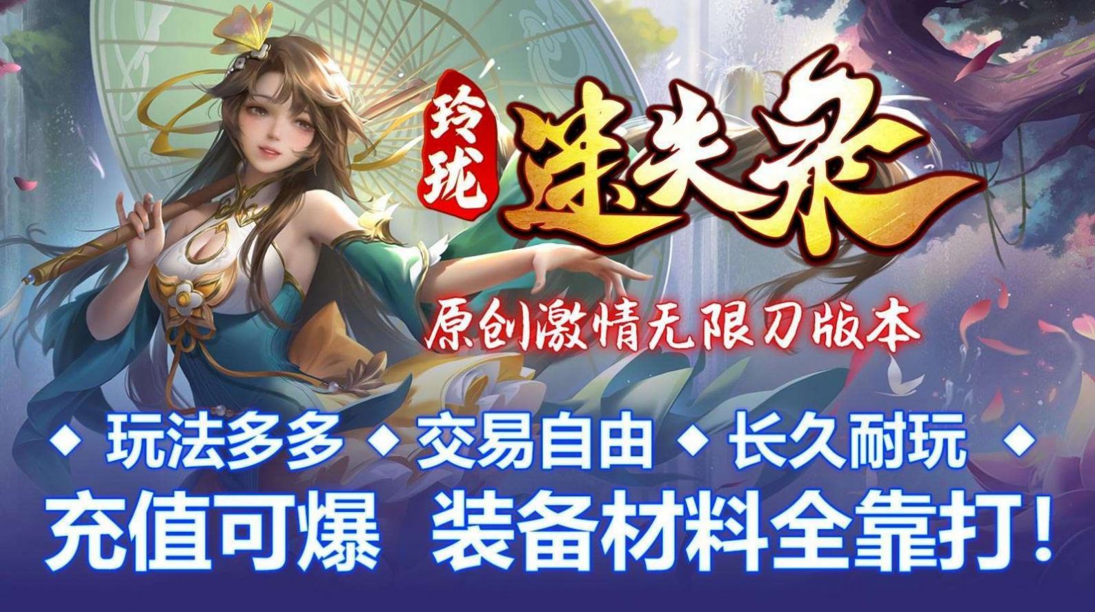 玲瓏迷失錄