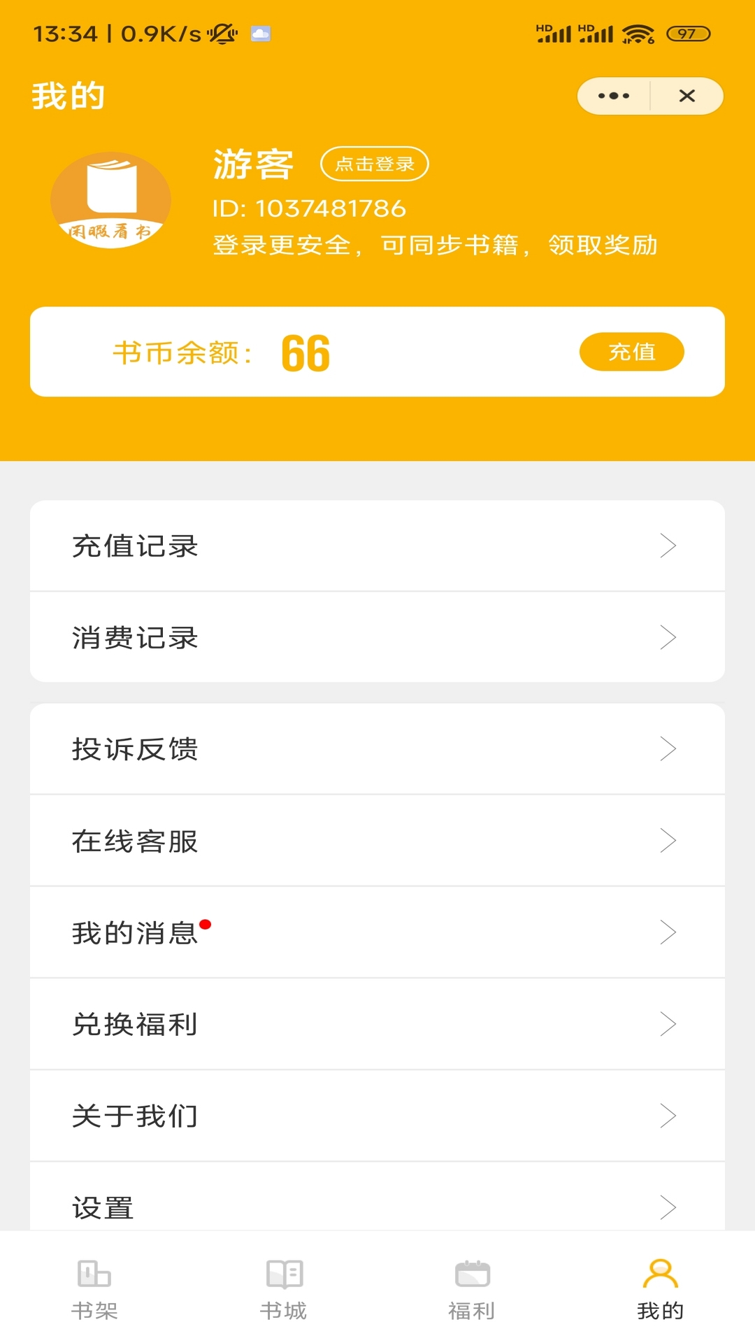 閑暇看書